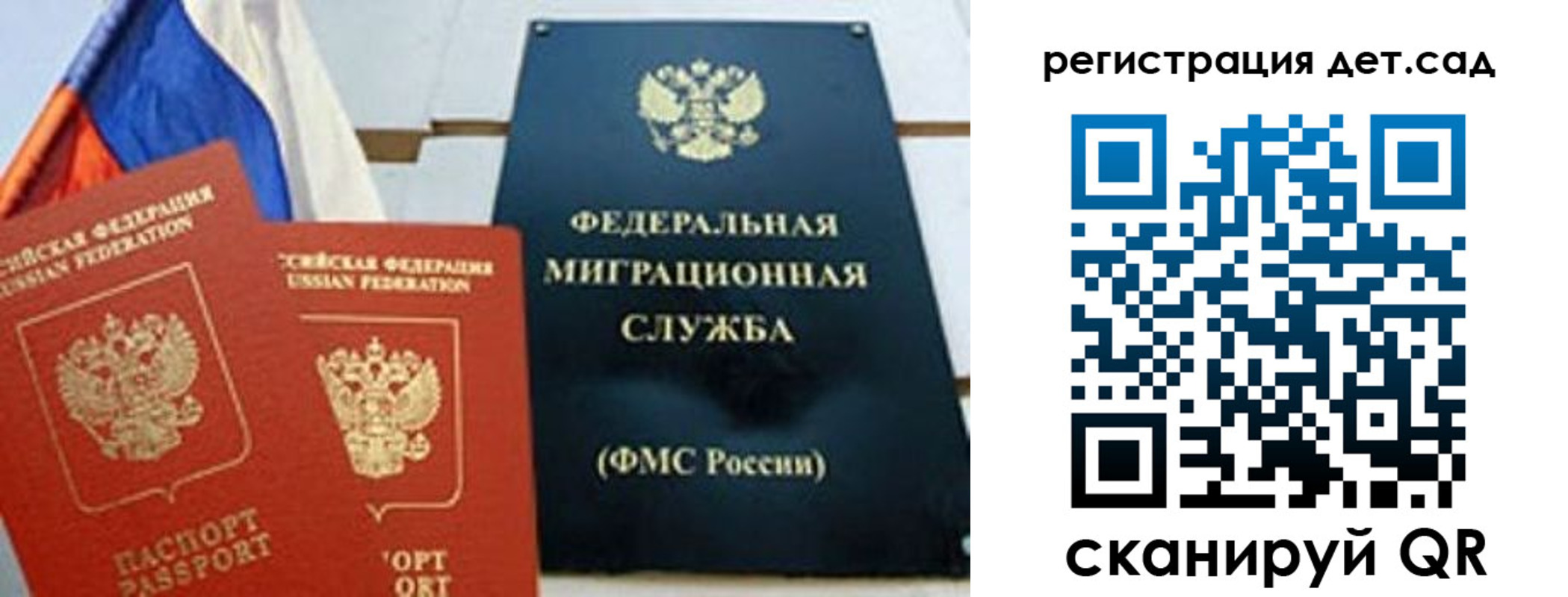 прописка паспорт в Алтае