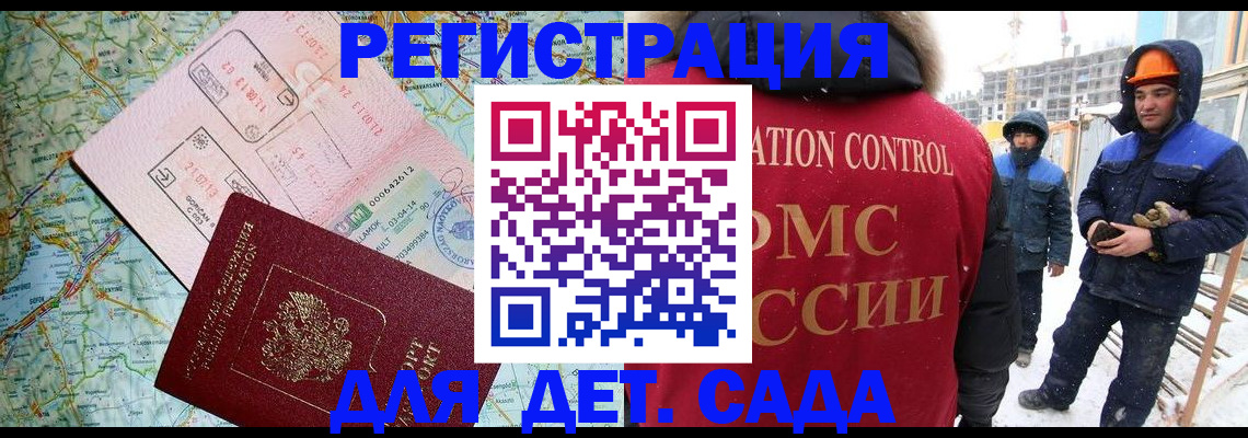 прописка для работы в Алтае