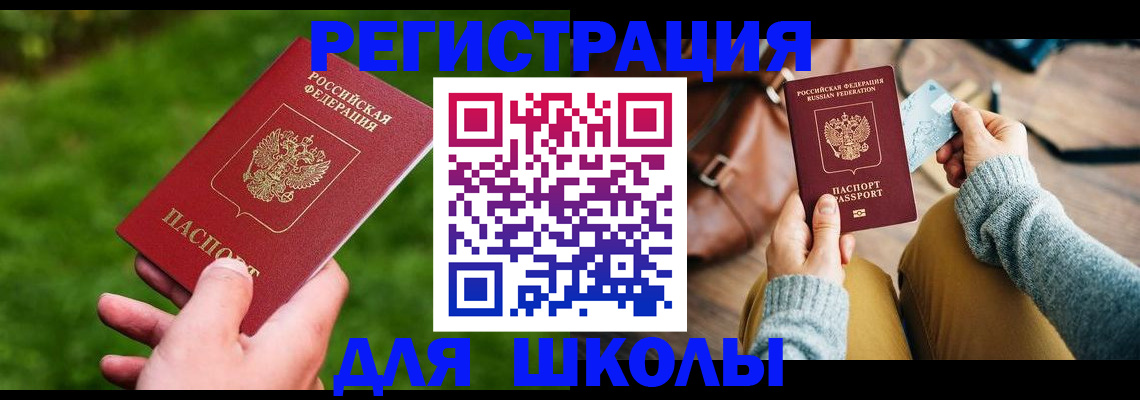временная регистрация в Алтае