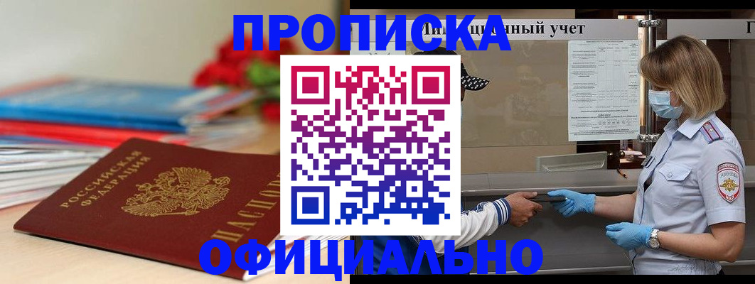 временная регистрация адрес в Алтае