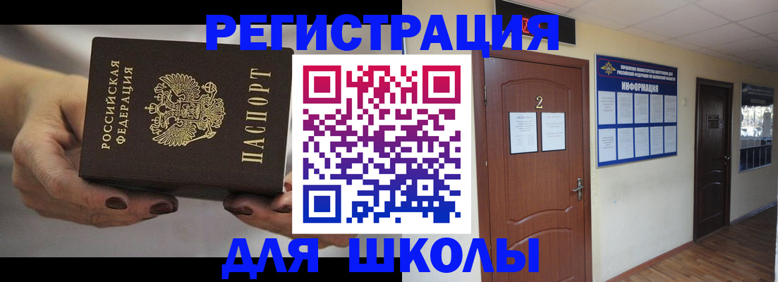 прописка штамп в Алтае