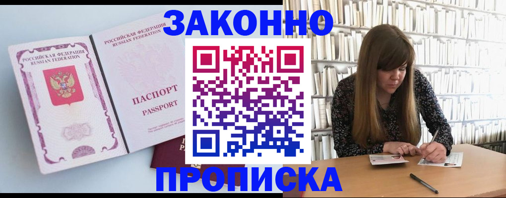 временная регистрация недорого в Алтае