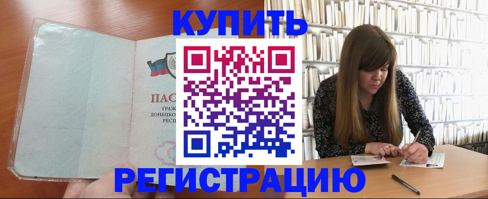 прописка для школы в Алтае