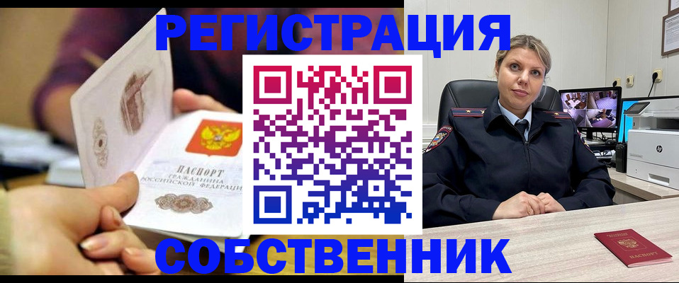 временная регистрация купить в Алтае