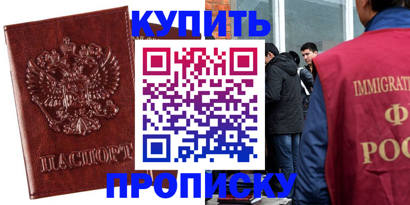 прописка для школы в Алтае