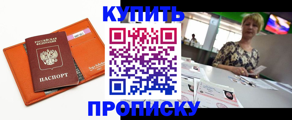 прописка поиск в Алтае