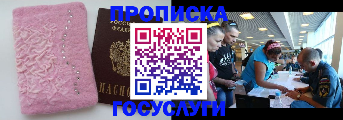 прописка штамп в Алтае