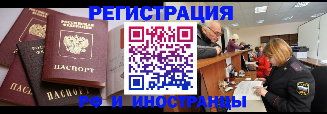 временная регистрация поиск в Алтае